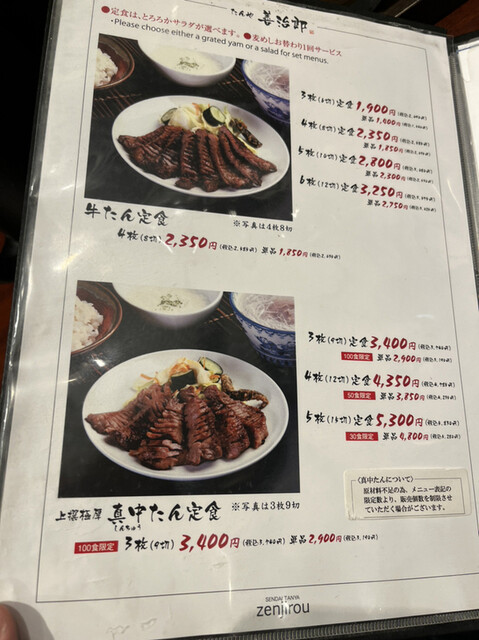 メニュー写真 : たんや 善治郎 牛たん通り店 - 仙台/牛タン | 食べログ