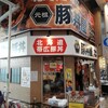 元祖豚丼屋 TONTON 駒川店