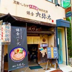 Kamakura Rokuyata - 