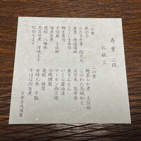 京都 吉兆 嵐山本店 - 寿重 二段 お献立