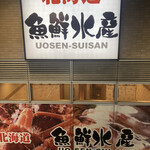 Hokkaidou Uosen Suisan - 外観。