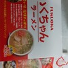 ふくちゃんラーメン 田隈本店