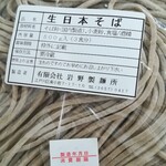 岩野製麺所 - 