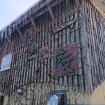 蕎麦喰い処 利めい庵 - 