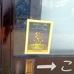 日の出製麺所 - 