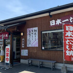 日本一たい焼 - お店の外観