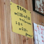 にかいや - 営業時間等