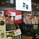 Chashuu Ya Musashi - 店頭