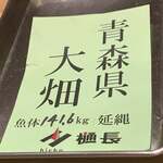 寿し おおはた - 