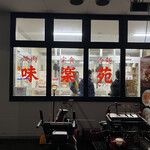 焼肉・定食・冷麺 味楽苑 - 