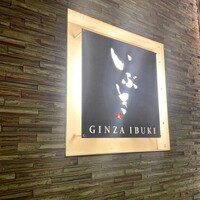 WASHOKU SUSHI いぶき 銀座店 - 入口看板