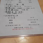 菊地 - 飲み放題メニュー