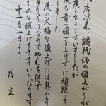 武本庵 - 武本庵さんもついに値上げになりました