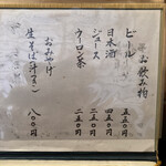 武本庵 - メニュー