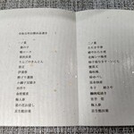 おかだ紅雪庭 - 令和五年お節お品書き