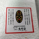 おかだ紅雪庭 - お店の案内