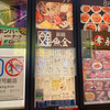 新橋魚金 歌舞伎町店