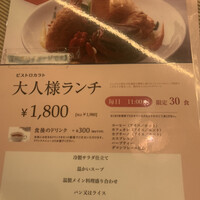 ビストロカラト -  ビストロカラト -