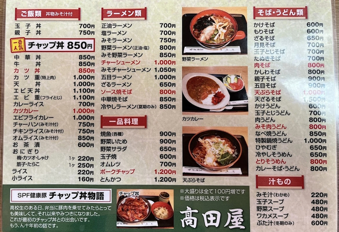 高田屋>
