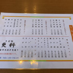 更科 - メニュー②
