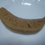 だるまや - バナナそっくりの形