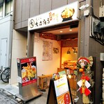 天ぷら 大丸商店 - 