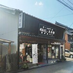 岡田屋 - 