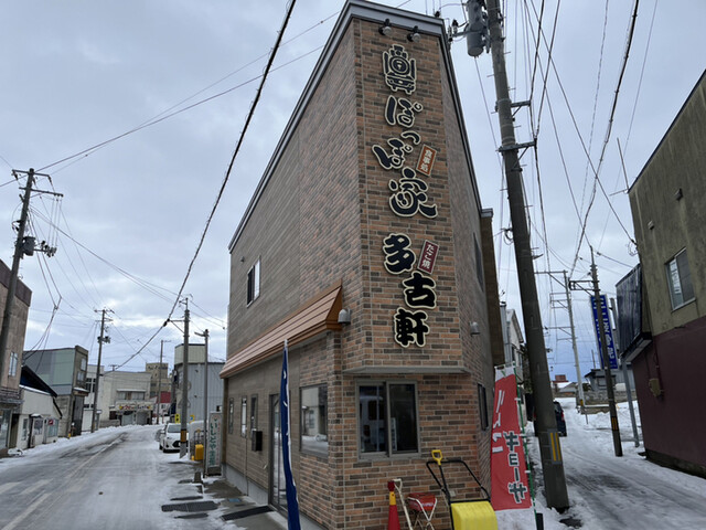 多古軒 金木店 &ndash; 五所川原のたこ焼き専門店
