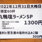 拉麺5510 - メニュー