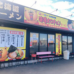 北海道ラーメン 赤レンガ - 