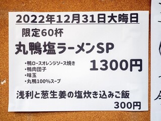 拉麺5510 - メニュー