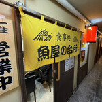 海鮮処 魚屋の台所 別邸 - 