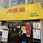 めだかタンタン - 