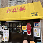 めだかタンタン - 