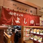 Ginza Soba Dokoro Yoshida - 