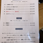 楽苑 - ランチメニュー