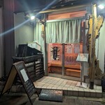 天ぷらいちかわ - 