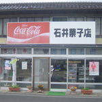 だるまや - コカコーラの看板の下に、「だるまや」の名前があります