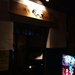 焼肉 グルマンズいとう - 