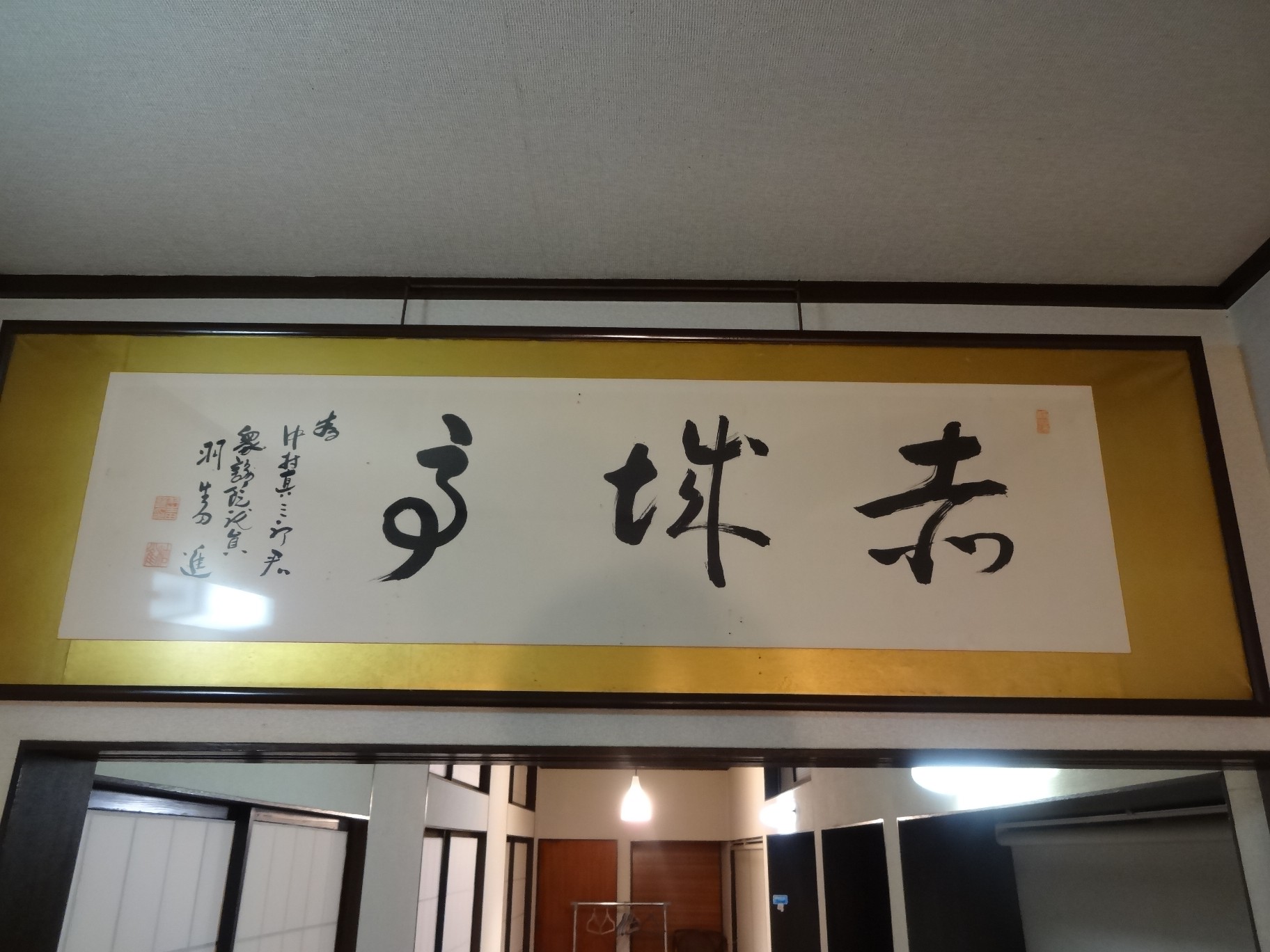 赤城亭 name=