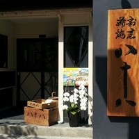 割烹蒲焼 横浜八十八 吉田町店 - 