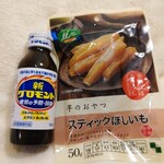 サンドラッグ - ドリンク写真:スティックほしいも108円 新グロモント110円