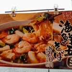 丸源ラーメン - 