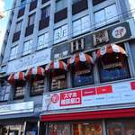 田園 - 