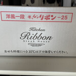 ステーキハウス キッチンリボン - 