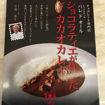 ショコラティエ パレ ド オール - 