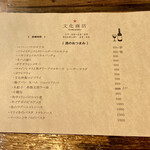 文化商店 - メニュー