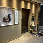 ニッポン ラーメン 凛 トウキョウ - 