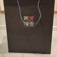 賛否両論 名古屋 - 