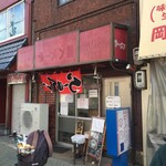 ラーメン 藤 - ラーメン藤 大手筋店